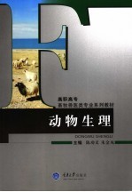 动物生理