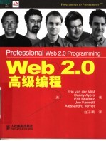 Web 2.0高级编程