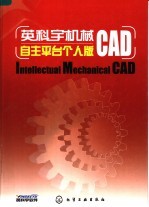 英科宇机械CAD