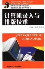 计算机录入与排版技术