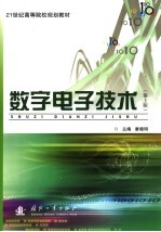 数字电子技术 第2版
