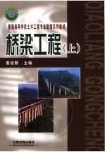 桥梁工程 上