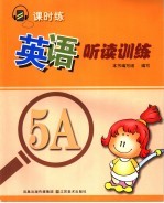 英语听读训练 5A