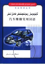 汽车维修实用汉语