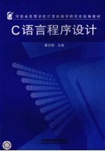 C语言程序设计