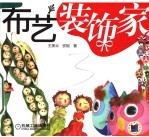 布艺装饰家