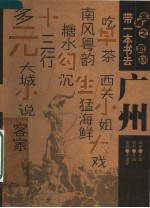 带一本书去广州