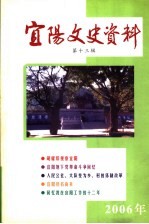 宜阳文史资料 第13辑