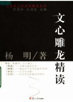 文心雕龙精读