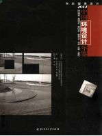 中国环境设计年鉴 2007