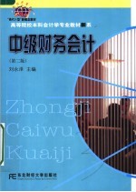 中级财务会计 第2版