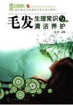 毛发生理常识与清洁养护