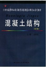 混凝土结构 第2版