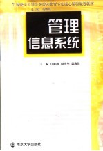 管理信息系统
