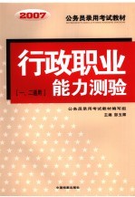 行政职业能力测验 1、2通用