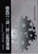 机械制图 第2版 习题册