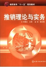 推销理论与实务