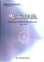 电工作业