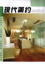 品位家居 现代简约