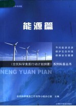 能源篇