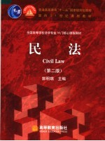 民法 2版