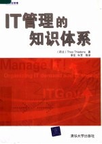 IT管理的知识体系