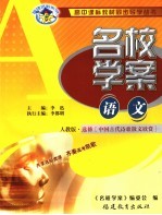 语文 中国古代诗歌散文欣赏 人教版·选修