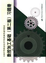 数控加工基础 第2版 习题册