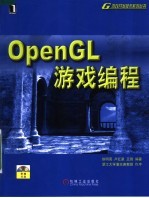 Open GL游戏编程