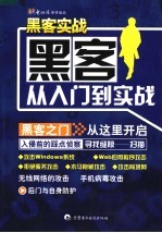 黑客实战 黑客从入门到实战