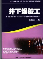 井下爆破工