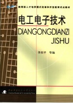 电工电子技术