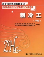 制冷工 中级