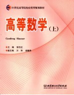 高等数学 上