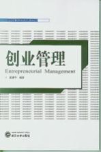 创业管理
