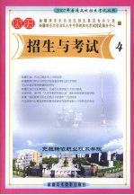 新疆招生与考试 4