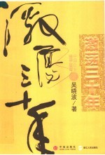 激荡三十年:中国企业1978-2008 下