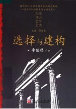 选择与建构:大脑和认知之谜的哲学反思