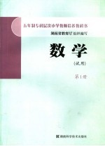 数学 试用 第1册