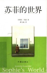苏菲的世界