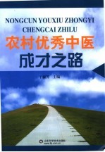 基层优秀中医成才之路