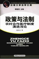 政策与法制 农村合作医疗制度演进浅论