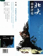 北大商业评论 2007年.第4期