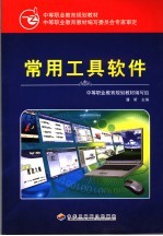 常用工具软件