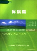 环境篇
