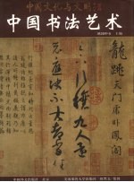 中国书法艺术