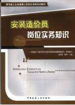 安装造价员岗位实务知识