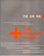 已建+在建+未建 中英文本