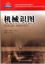 机械识图