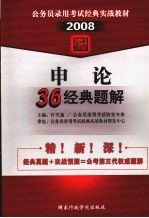 申论36经典题解